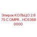 HC63680000 КОЛЬЦО 2.875 C.OMPR… Epiroc