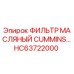 HC63722000 ФИЛЬТР МАСЛЯНЫЙ CUMMINS Epiroc