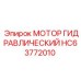 HC63772010 МОТОР ГИДРАВЛИЧЕСКИЙ Epiroc