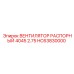 HC63830000 ВЕНТИЛЯТОР РАСПОРНЫЙ 4045 2.75 Epiroc