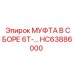 HC63886000 МУФТА В СБОРЕ 6T- Epiroc