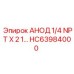 Фото анода Epiroc HC63984000 для бурового оборудования