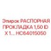 HC64015050 РАСПОРНАЯ ПРОКЛАДКА 1,50 ID X 1. Epiroc