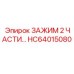 Зажим для труб HC64015080 бурового оборудования Epiroc