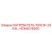 HC64074000 НАГРЕВАТЕЛЬ 1500 Вт 240 В Epiroc