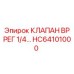 Оригинальный регулирующий клапан HC64101000 для оборудования Epiroc