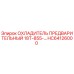HC64126000 ОХЛАДИТЕЛЬ ПРЕДВАРИТЕЛЬНЫЙ 18Т-855-… Epiroc