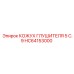 HC64153000 КОЖУХ ГЛУШИТЕЛЯ 5 C.9 Epiroc