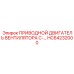 HC64232000 ПРИВОДНОЙ ДВИГАТЕЛЬ ВЕНТИЛЯТОРА С- Epiroc