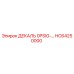 HC64250000 ДЕКАЛЬ 0PSIG Epiroc
