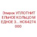 HC64274000 УПЛОТНИТЕЛЬНОЕ КОЛЬЦО МЕДНОЕ 3.0 Epiroc