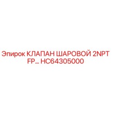 Оригинальный клапан HC64305000 Epiroc 2NPT FP