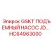 HC64963000 GSKT ПОДЪЕМНЫЙ НАСОС JD Epiroc