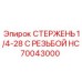 Оригинальный стержень с резьбой 1/4-28 HC70043000 производителя Epiroc