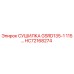 HC72168274 СУШИЛКА GSRD135-1 115… Epiroc