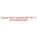 HC80003000 Винт с резьбой 3/8-16 X 1-1/4 Epiroc