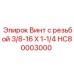 HC80003000 Винт с резьбой 3/8-16 X 1-1/4 Epiroc