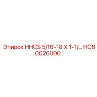 HC80026000 HHCS 5/16-18 X 1-1/… Epiroc