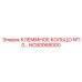 Image of HC80068000 Terminal Ring No.10 by Epiroc for secure cable fastening in drilling equipment