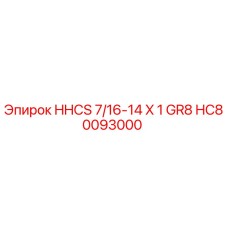 HC80093000 HHCS 7/16-14 X 1 GR8 Epiroc
