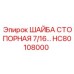 Стопорная шайба Epiroc HC80108000 размером 7/16