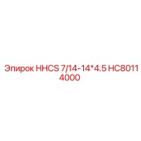 HC80114000 HHCS 7/14-14*4.5 Epiroc
