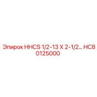HC80125000 HHCS 1/2-13 X 2-1/2 Epiroc