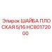 Оригинальная плоская шайба HC80172000 для техники Epiroc
