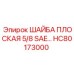 Шайба плоская SAE HC80173000 диаметром 5/8 дюйма