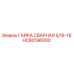 HC80196000 ГАЙКА СВАРНАЯ 5/16-18 Epiroc