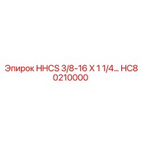 HC80210000 HHCS 3/8-16 X 1 1/4 Epiroc