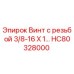 HC80328000 Винт с резьбой 3/8-16 X 1… Epiroc