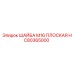 Оригинальная плоская шайба HC80365000 М16 от производителя Epiroc