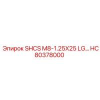 HC80378000 SHCS M8-1.25X25 LG… Epiroc
