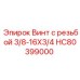 HC80399000 Винт с резьбой 3/8-16X3/4 Epiroc