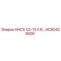 HC80428000 HHCS 1/2-13 X 6… Epiroc