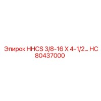 HC80437000 HHCS 3/8-16 X 4-1/2… Epiroc