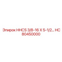 HC80450000 HHCS 3/8-16 X 5-1/2… Epiroc