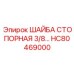 Профессиональная стопорная шайба Epiroc HC80469000 диаметром 3/8