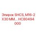 HC80494000 SHCS, M16-2X30 ММ by Epiroc