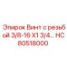 HC80518000 Винт с резьбой 3/8-16 X1 3/4 by Epiroc