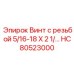 HC80523000 Винт с резьбой 5/16-18 X 2 1/ by Epiroc