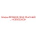 Фото красного провода 14GA Epiroc HC80532000