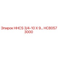 HC80573000 HHCS 3/4-10 X 9… Epiroc