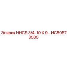 HC80573000 HHCS 3/4-10 X 9… Epiroc