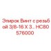 HC80576000 Винт с резьбой 3/8-16 X 3… Epiroc