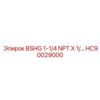 HC90029000 BSHG 1-1/4 NPT X 1 Epiroc