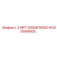 HC90049000 L 2 NPT 2000# 90DG Epiroc