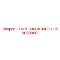 HC90050000 L 1 NPT 3000# 90DG Epiroc