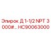 HC90063000 Д 1-1/2 NPT 3000# Epiroc